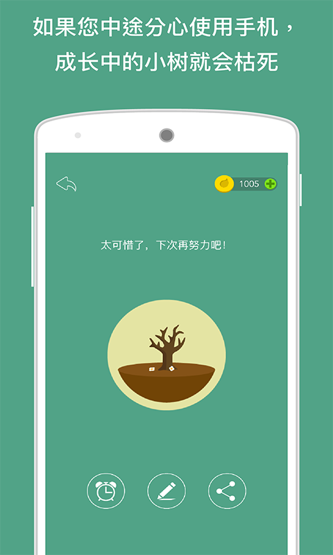 专注森林 官网版截图4
