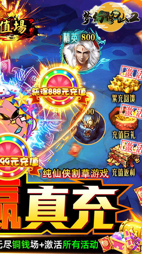 梦幻修仙2官方版截图3