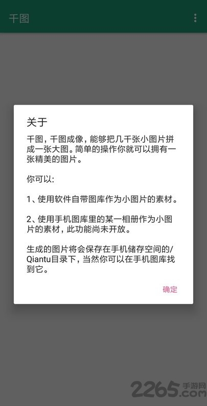 千图app截图1