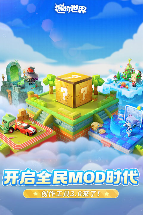 迷你世界xg版最新版2025截图1