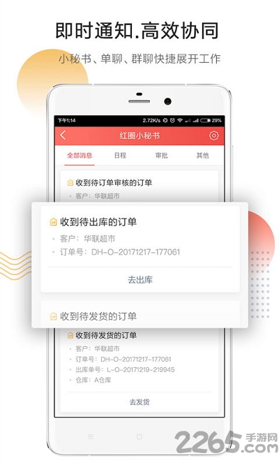 红圈订单官方版截图1