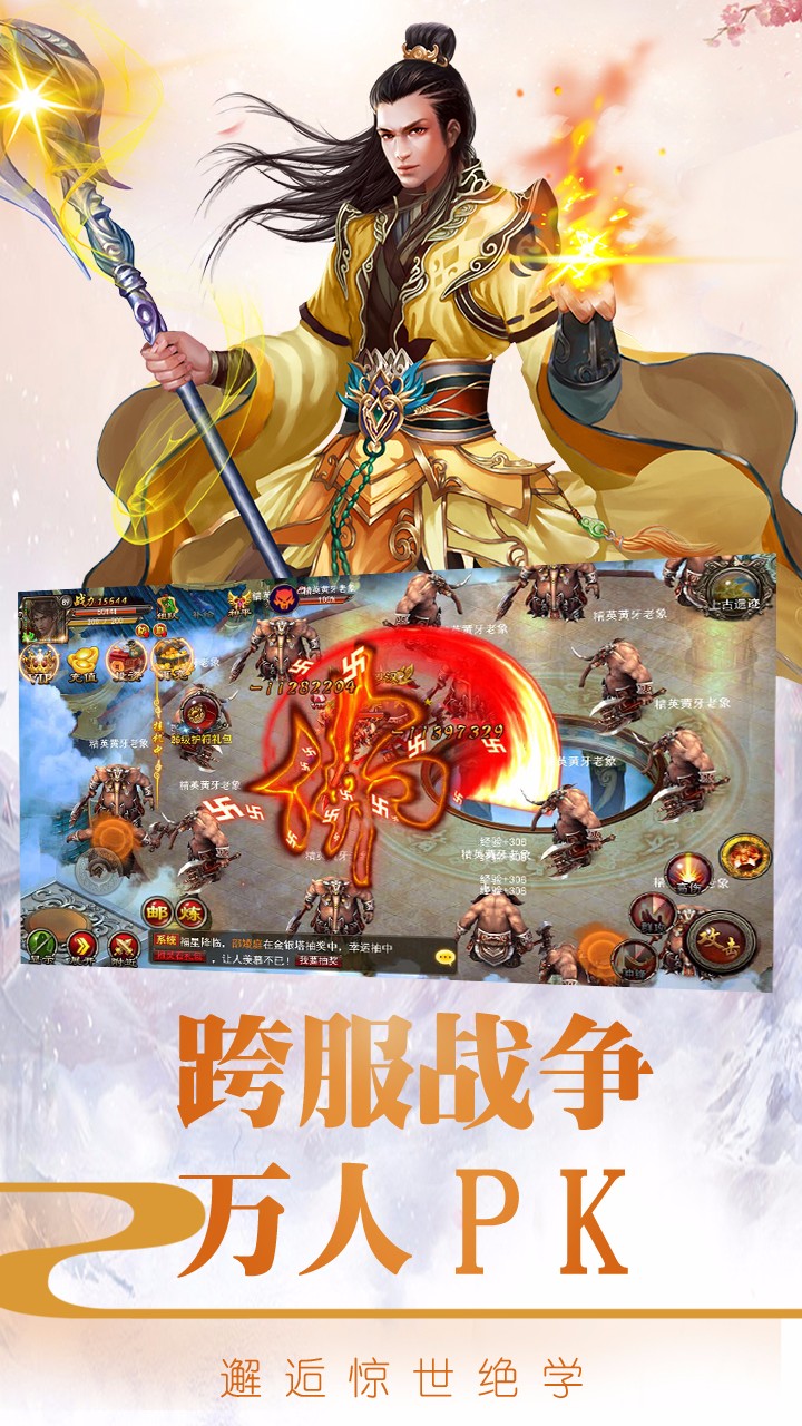 大圣战记BT截图3