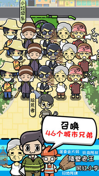 小辣鸡分垃圾安卓版截图2