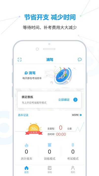 滴驾学员最新版截图1