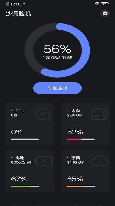 沙漏验机官方版截图1