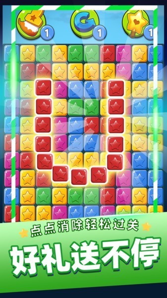 消灭星星经典版老款截图1