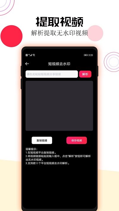 短视频秒去水印app(改名短视频一键去水印)截图2