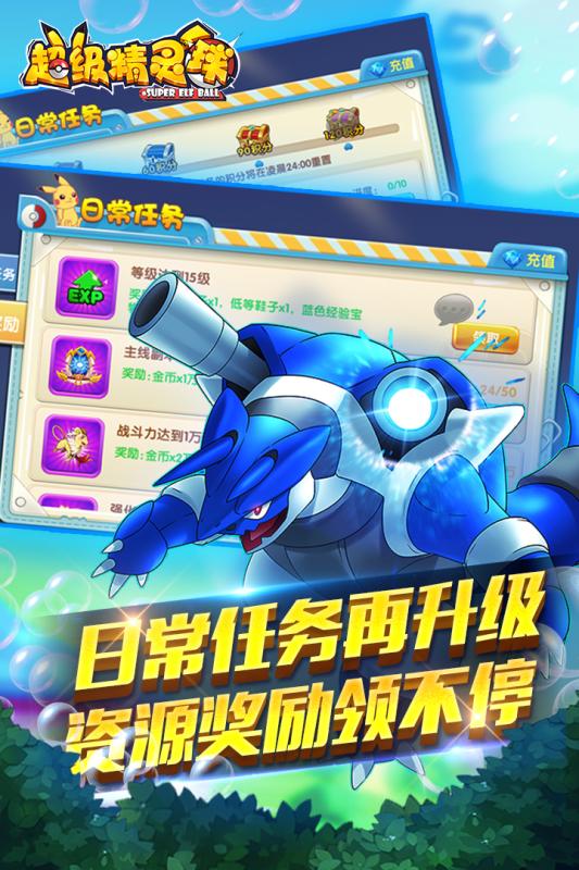 超级精灵 BT版截图1