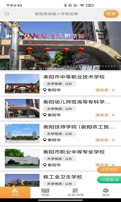 耒阳中职招生平台截图3