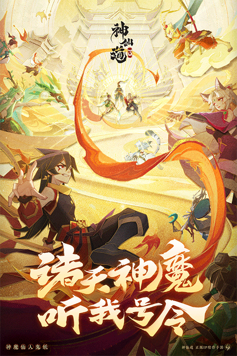 神仙道3最新版截图1