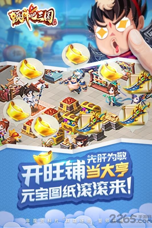 颤抖吧三国华为版本截图4