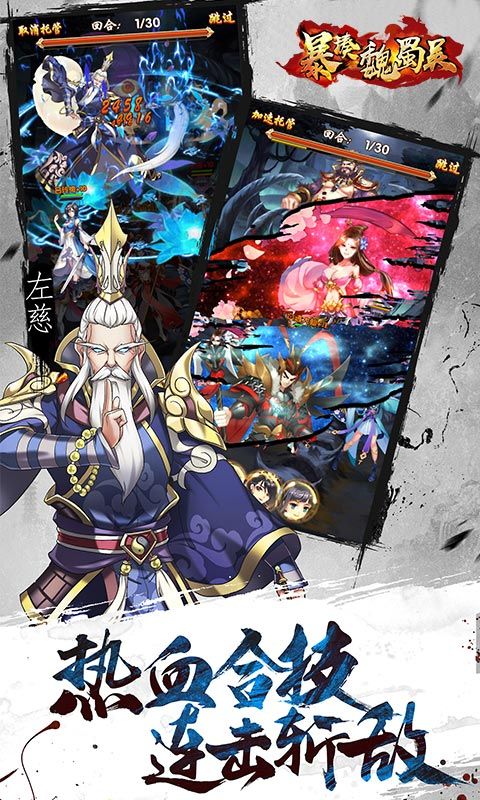 暴揍魏蜀吴官方手游正式版截图3