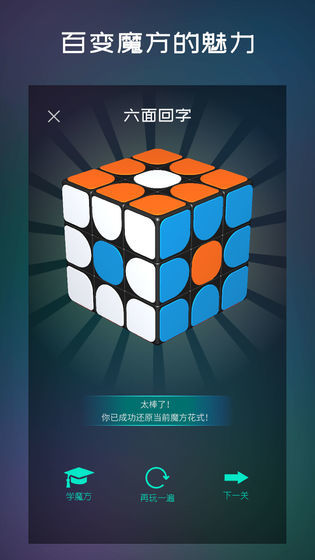 魔方宝箱截图3