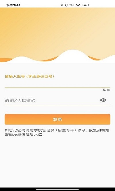 耒阳中职招生平台截图2