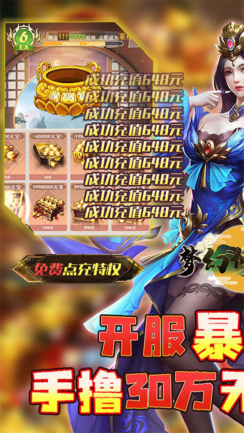 梦幻修仙2官方版截图2