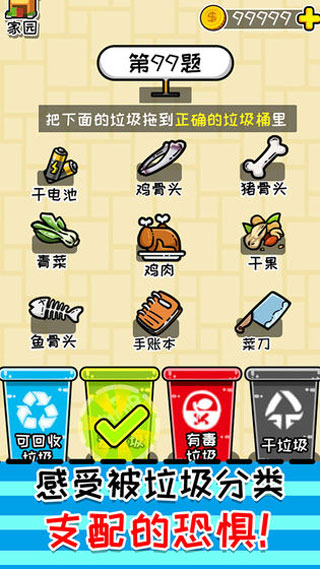 小辣鸡分垃圾安卓版截图4