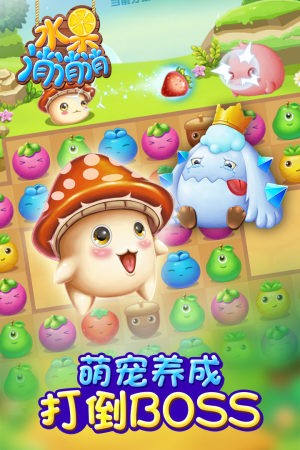 水果消消消 下载免费版截图2