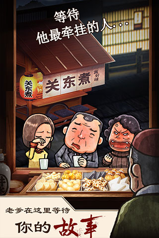 关东煮店人情故事1中文版截图5