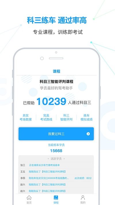 滴驾学员最新版截图2