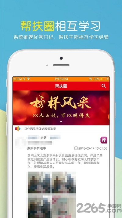 帮扶通最新版本截图4
