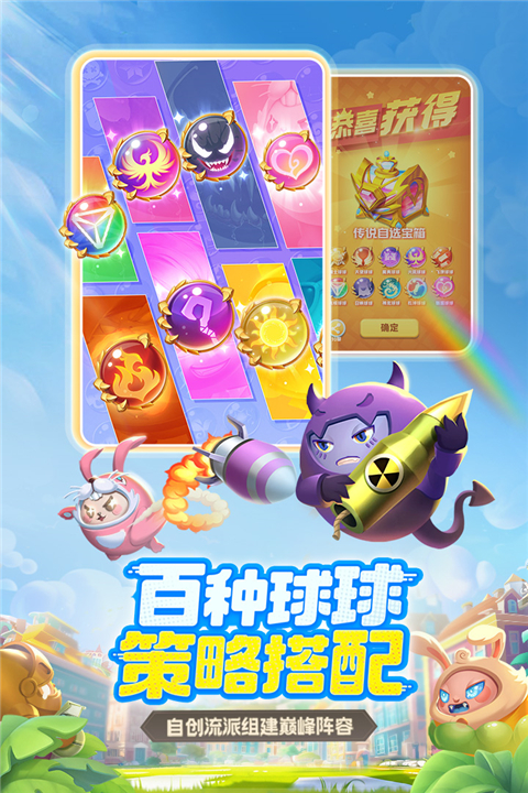 球球英雄oppo版截图2