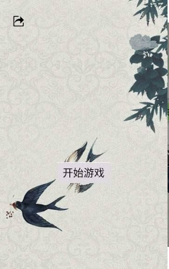 一笔填诗截图2