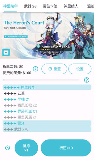 原神祈愿模拟器最新版截图2
