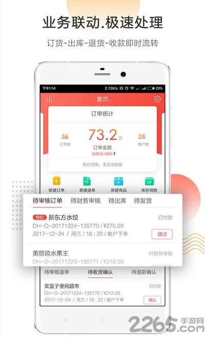 红圈订单官方版截图4