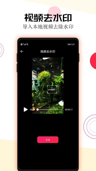 短视频秒去水印app(改名短视频一键去水印)截图3
