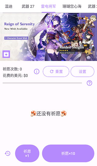 原神祈愿模拟器最新版截图3