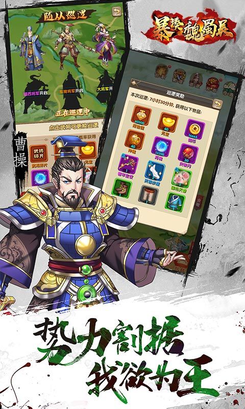 暴揍魏蜀吴官方手游正式版截图2