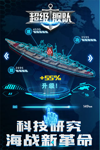 超级舰队小米版本截图1