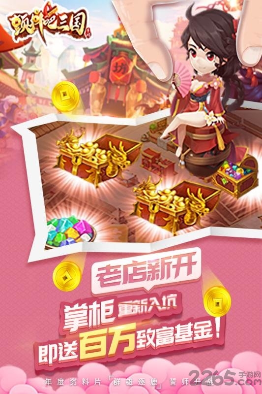 颤抖吧三国华为版本截图2