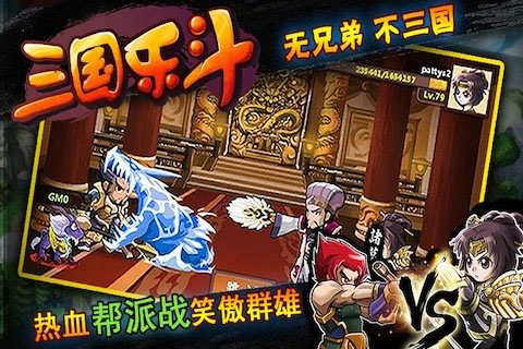 三国乐斗截图2