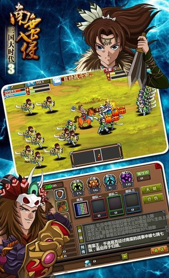 三国大时代3南蛮入侵上帝版截图1