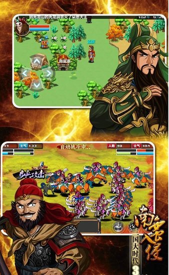 三国大时代3南蛮入侵上帝版截图2
