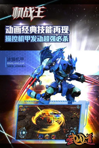 4399机战王内购破解版截图2