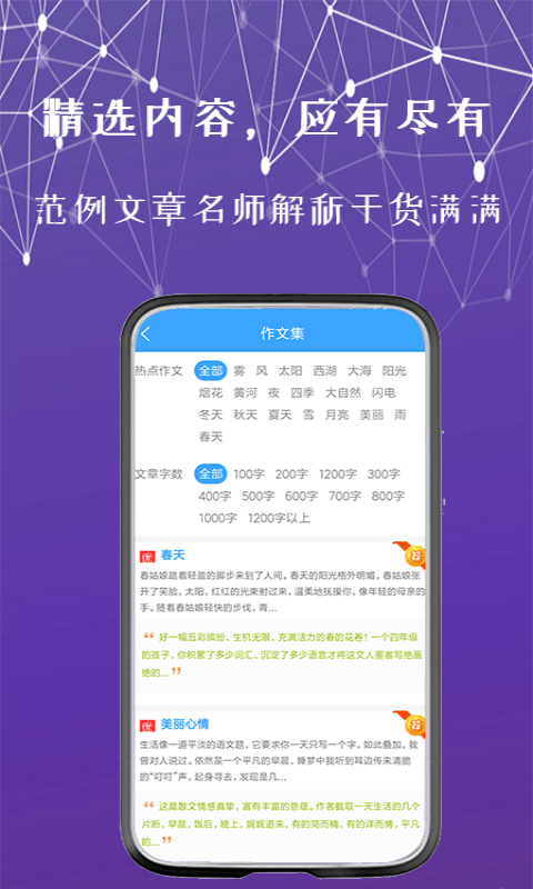 随记作文纸条app截图4