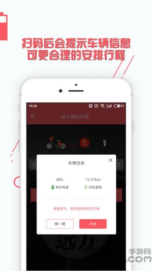 i骑乐共享电单车截图1