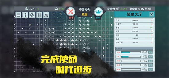 放置文明战争策略经营类游戏截图3