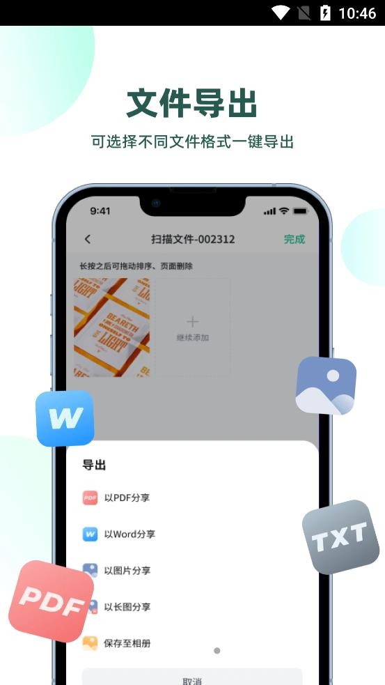 迅读扫描王截图2