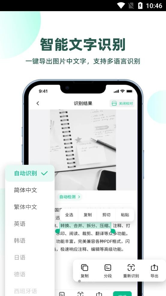 迅读扫描王截图1