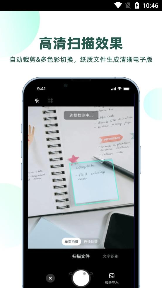 迅读扫描王截图3