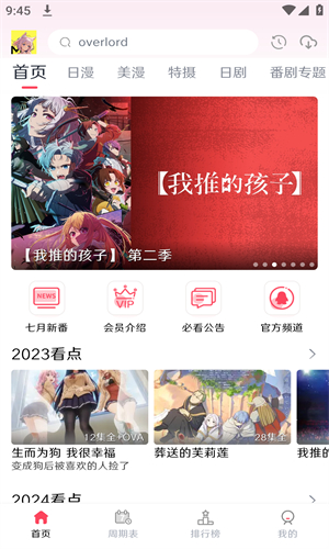 mutefun动漫手机版截图2