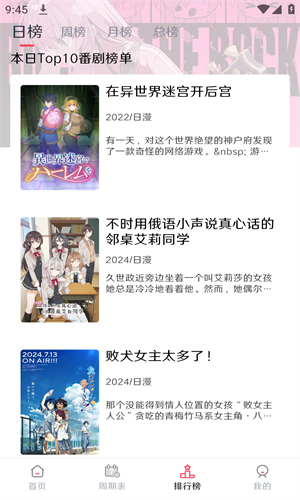 mutefun动漫手机版截图1
