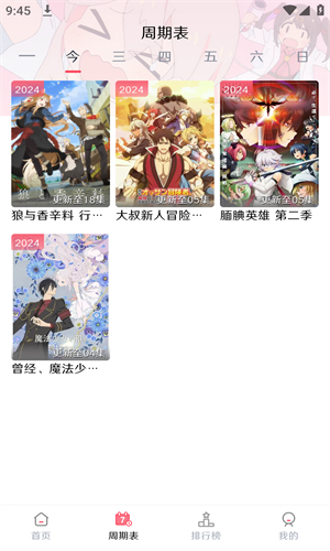 mutefun动漫手机版截图3
