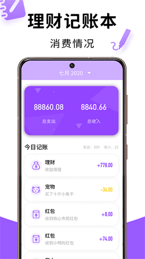 记忆账本截图1