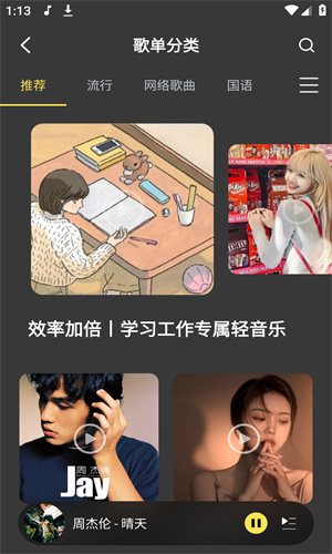 柠乐音乐app截图3