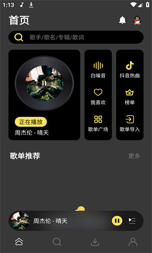 柠乐音乐app截图1