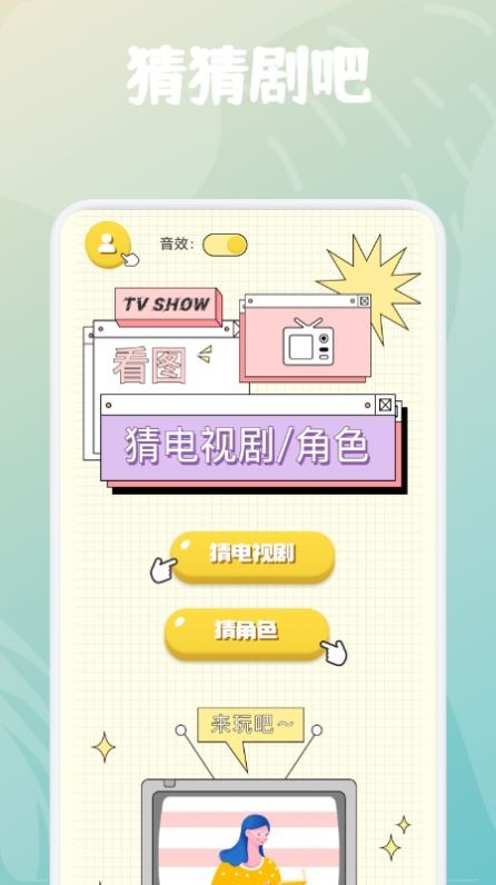 欢乐刷剧截图3